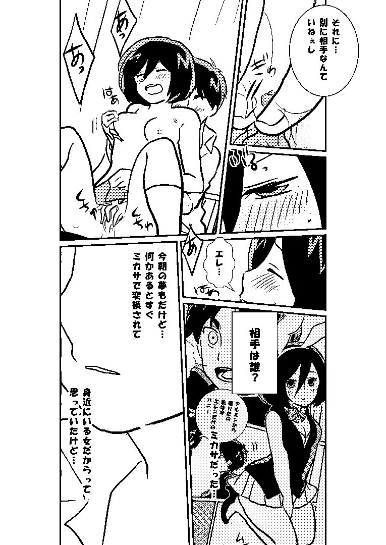 巨中ミカエレ Page.40