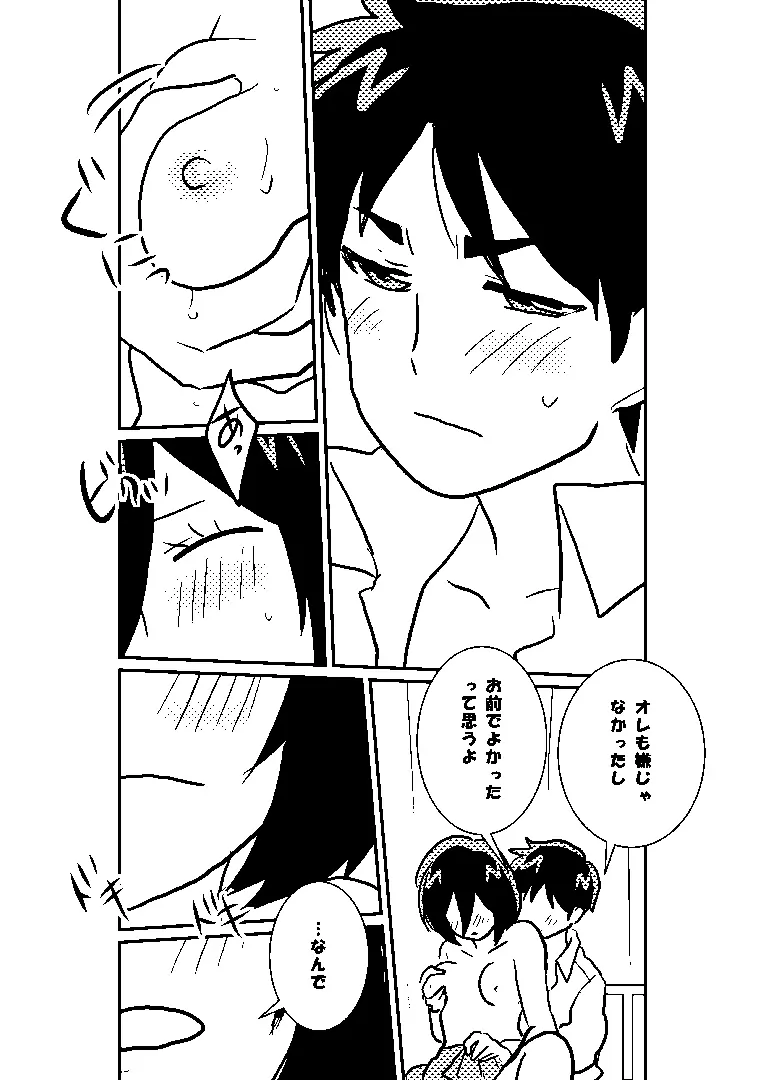 巨中ミカエレ Page.42