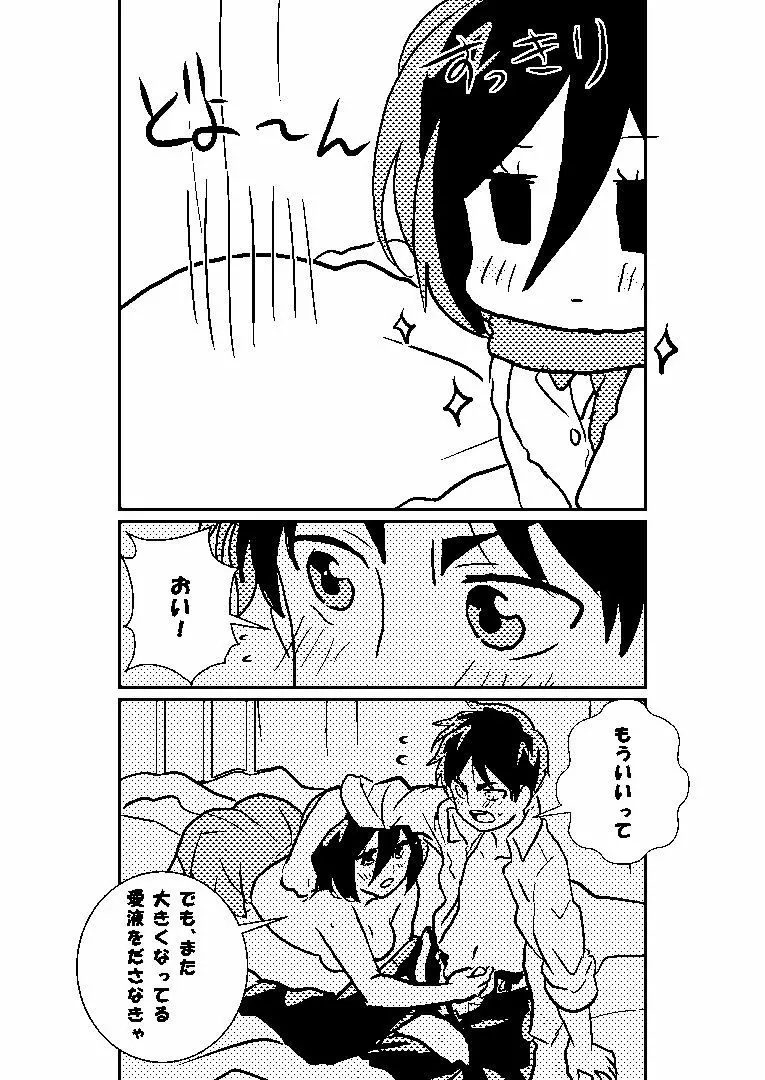 巨中ミカエレ Page.48