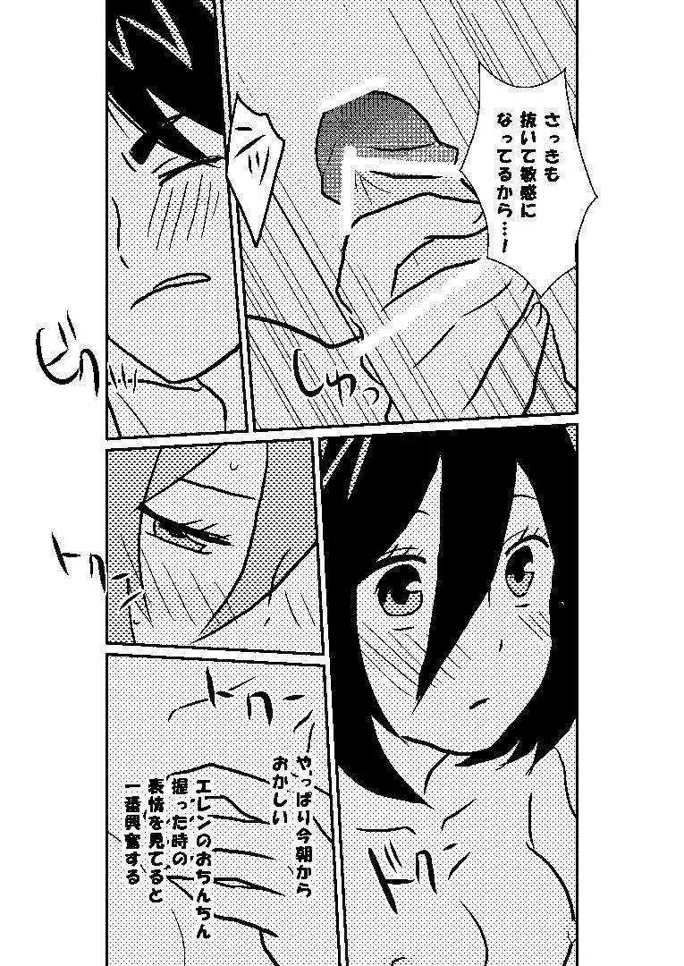 巨中ミカエレ Page.49