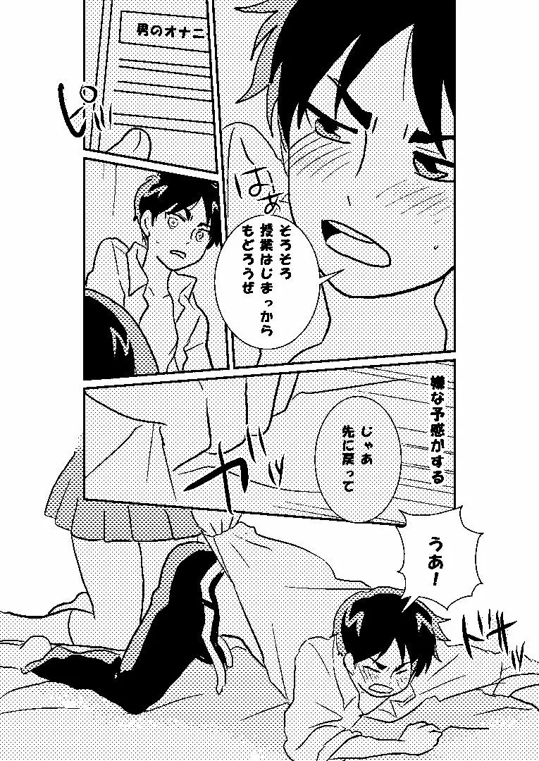 巨中ミカエレ Page.50