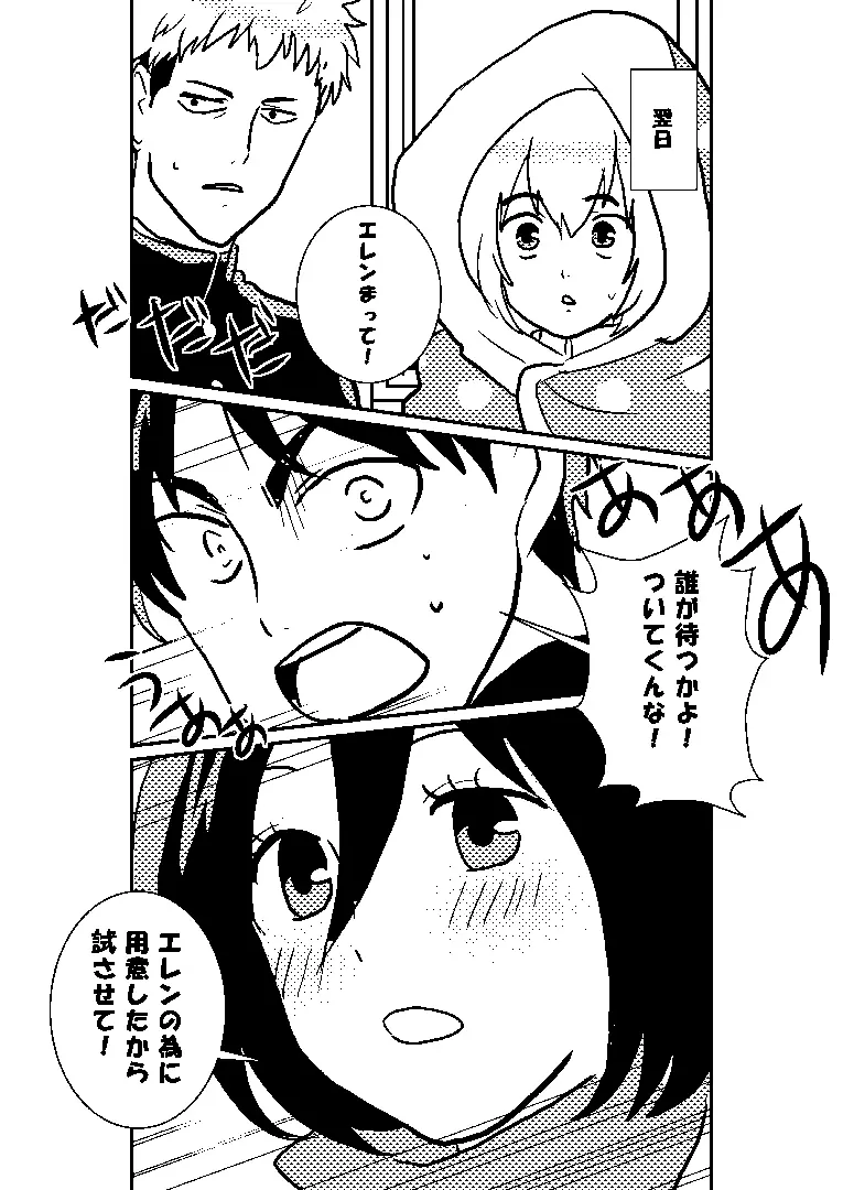 巨中ミカエレ Page.54