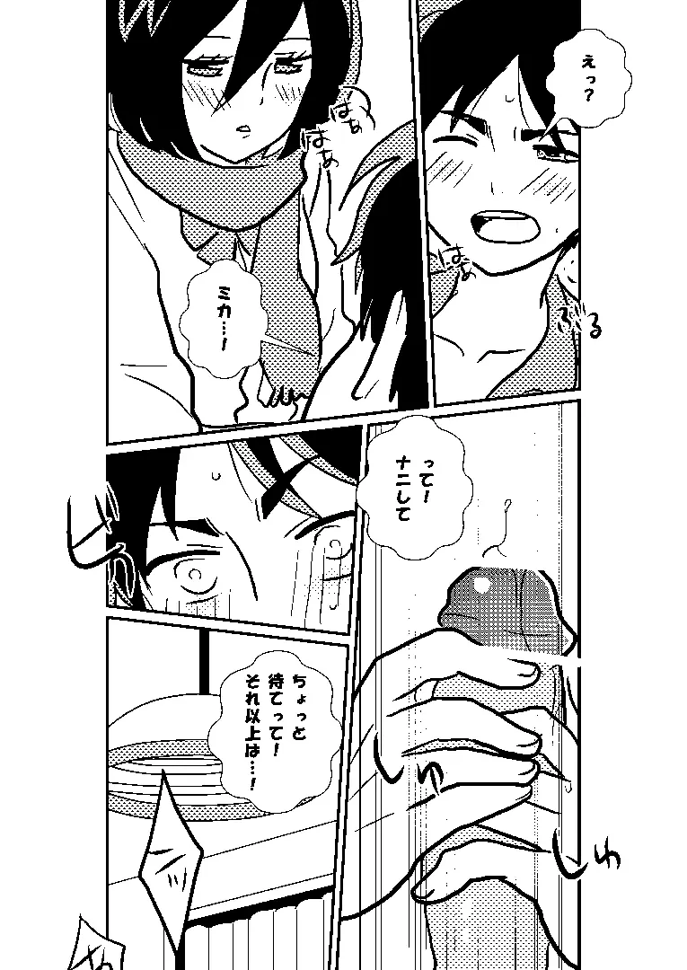 巨中ミカエレ Page.8