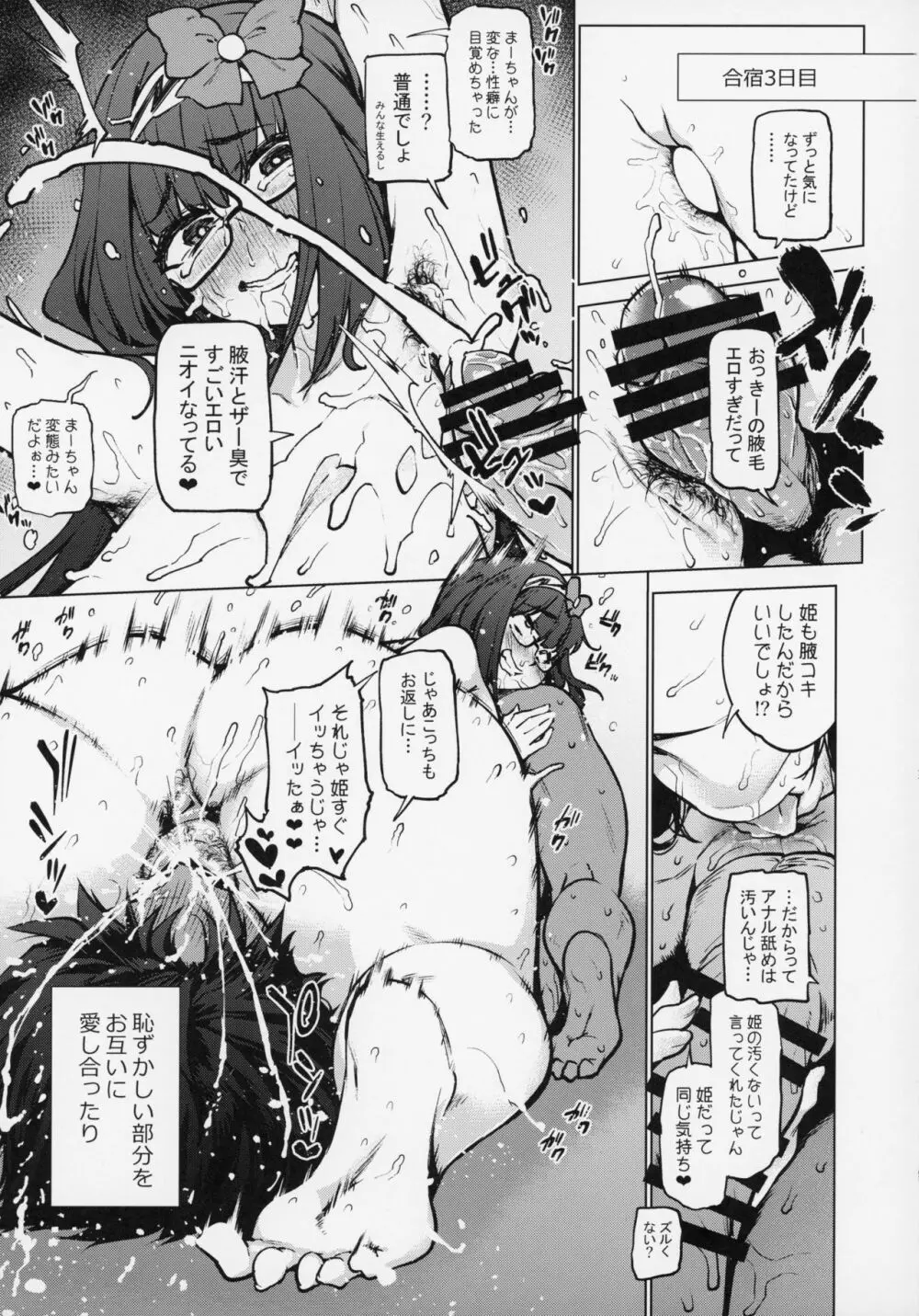 刑部姫と原稿合宿しに行った筈の温泉旅館でセックスするだけの本。 Page.18