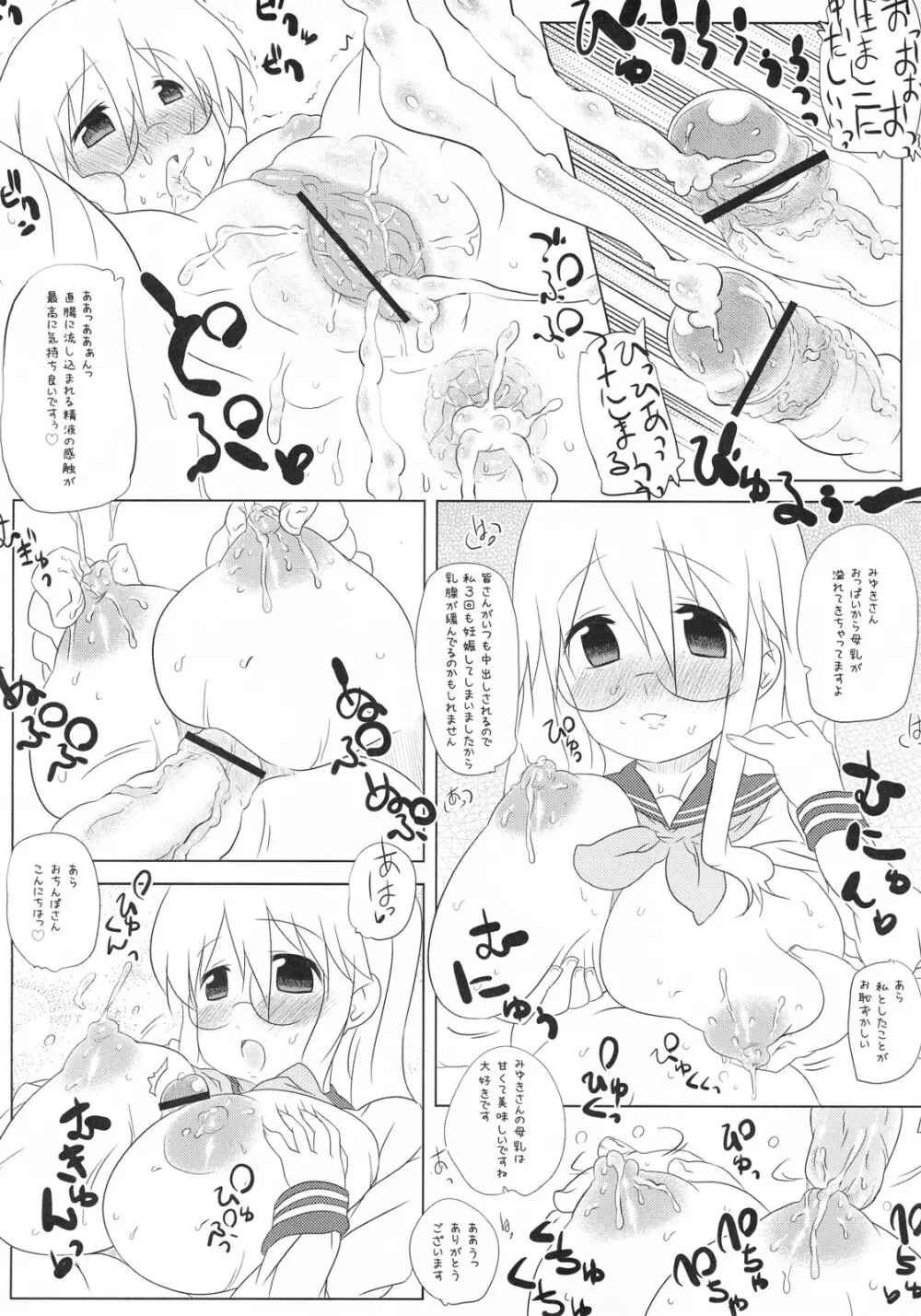 もってけ！ パンティーすとっきんぐ Page.11