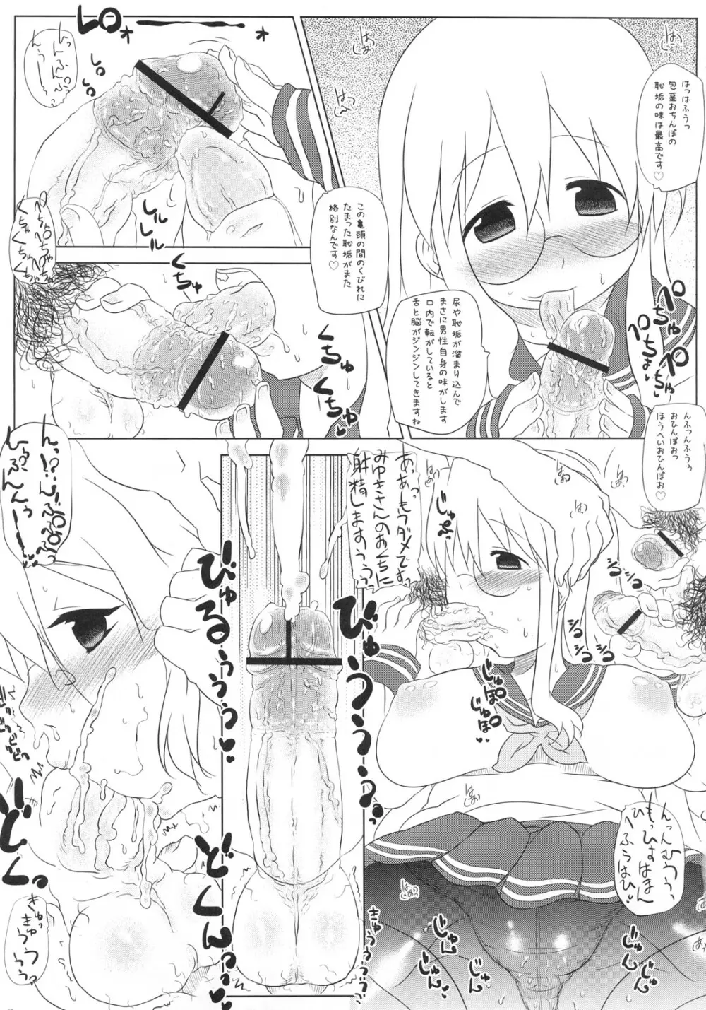 もってけ！ パンティーすとっきんぐ Page.6