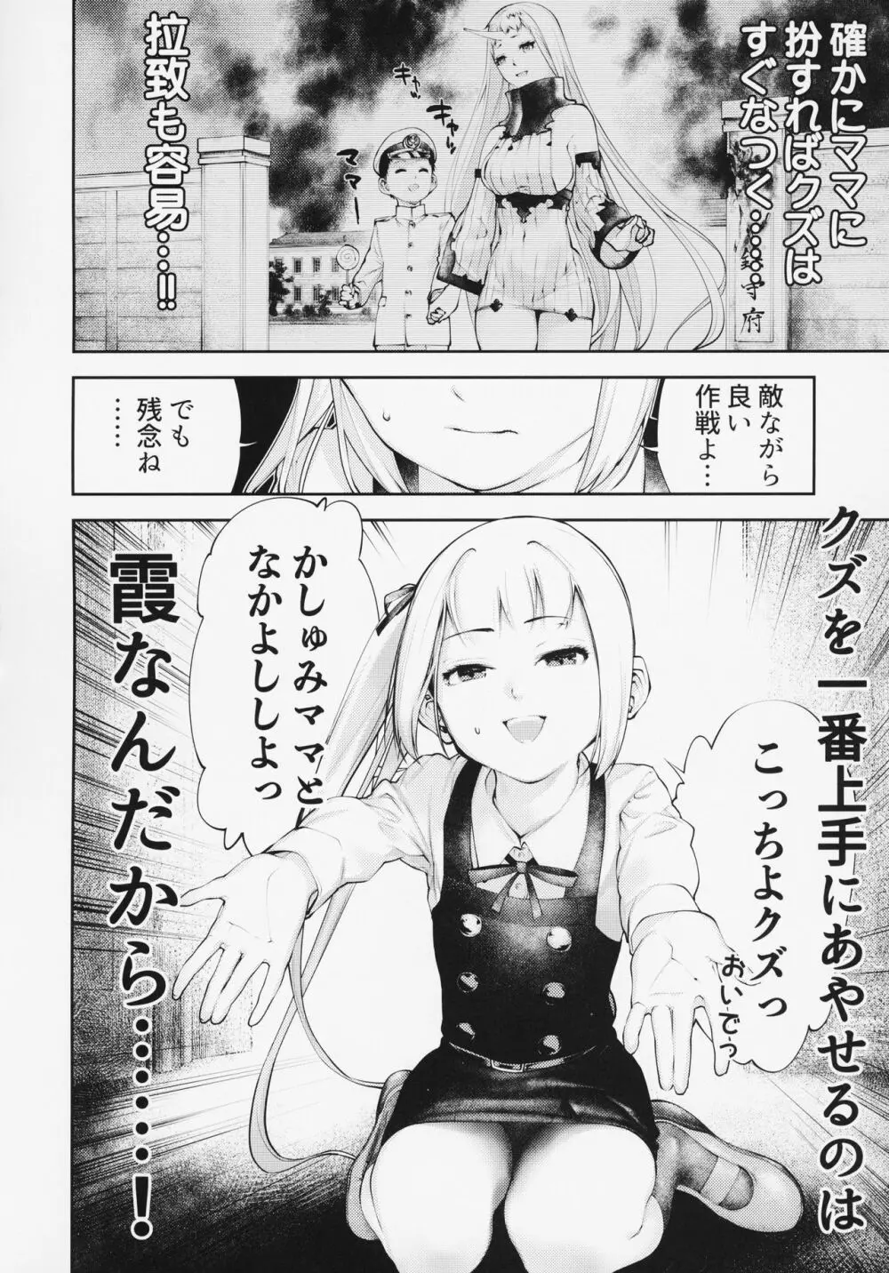 かしゅみママとなかよししよっ Page.5