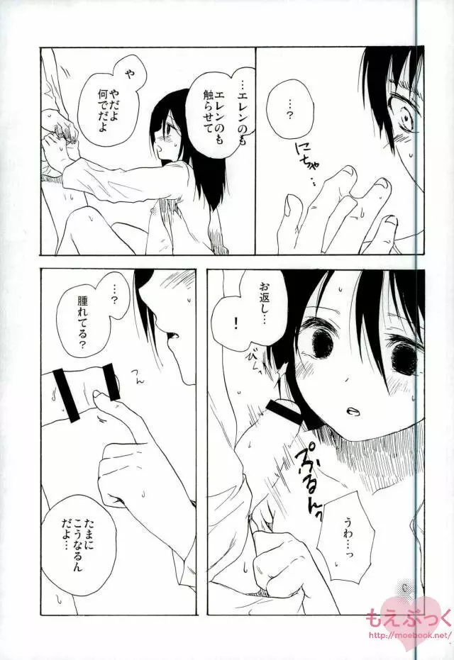 問題のない子供たち Page.12