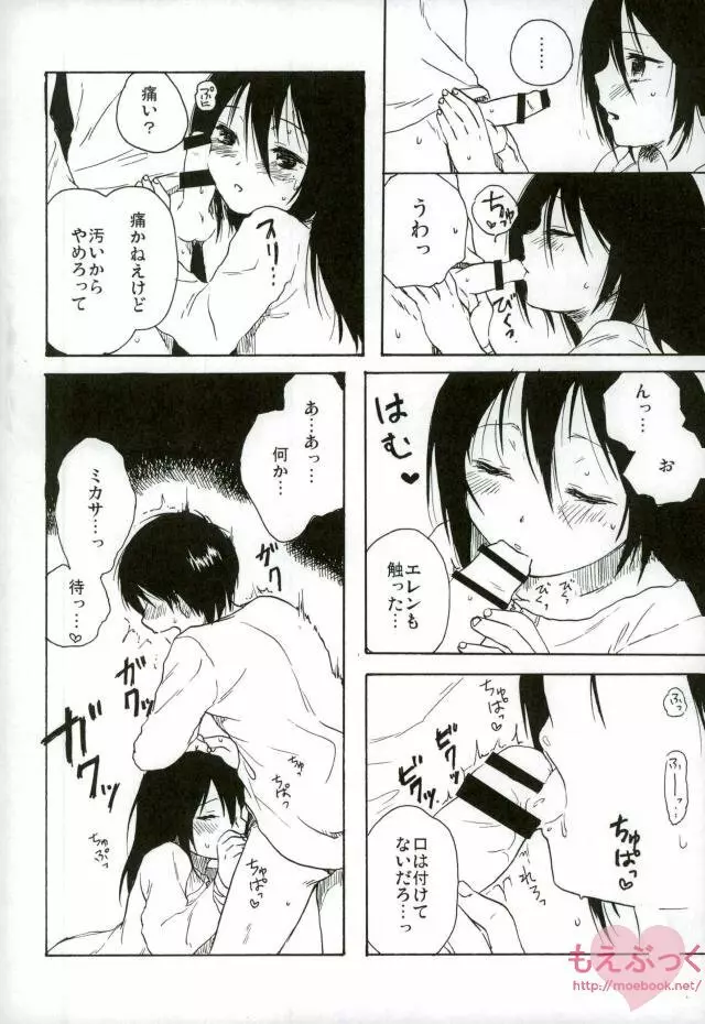 問題のない子供たち Page.13