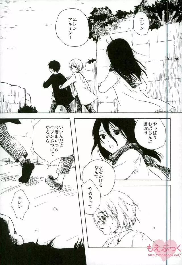 問題のない子供たち Page.2