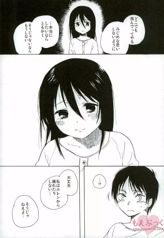 問題のない子供たち Page.24