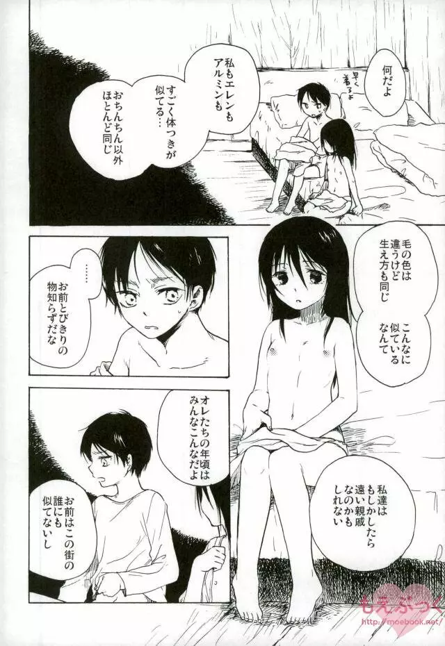 問題のない子供たち Page.5