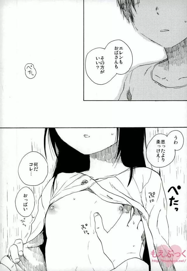 問題のない子供たち Page.7