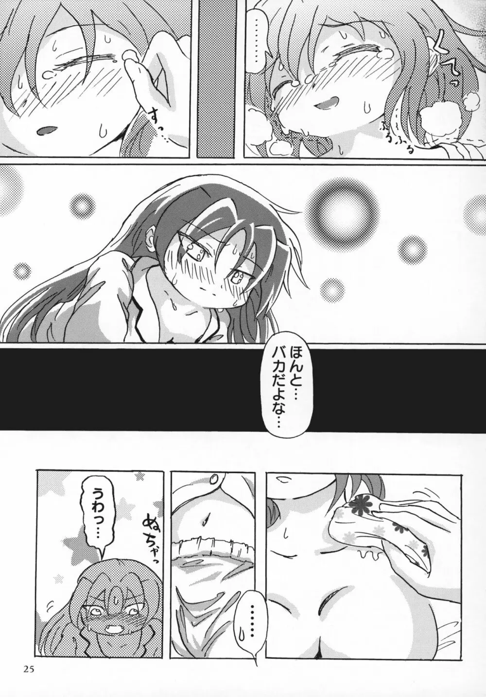 八重歯フェチさやかちゃん2 Page.24