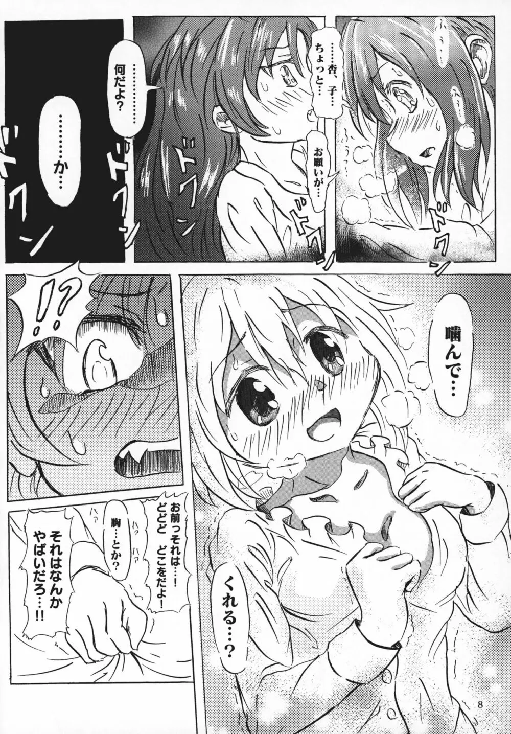 八重歯フェチさやかちゃん2 Page.7