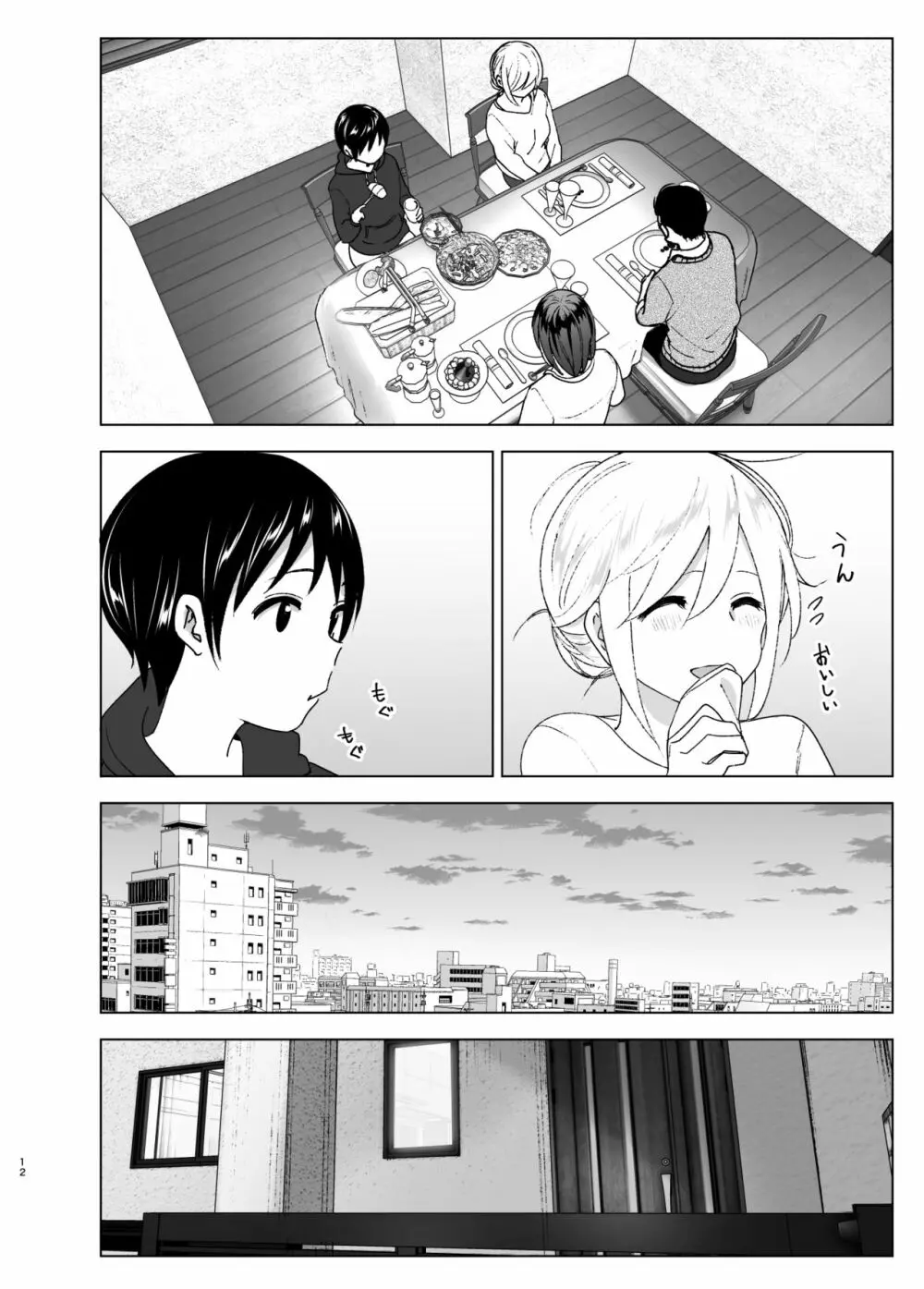 昔はカッコよかった Page.11