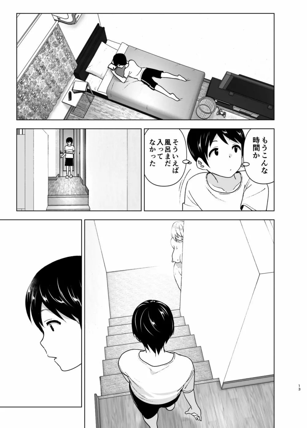 昔はカッコよかった Page.12