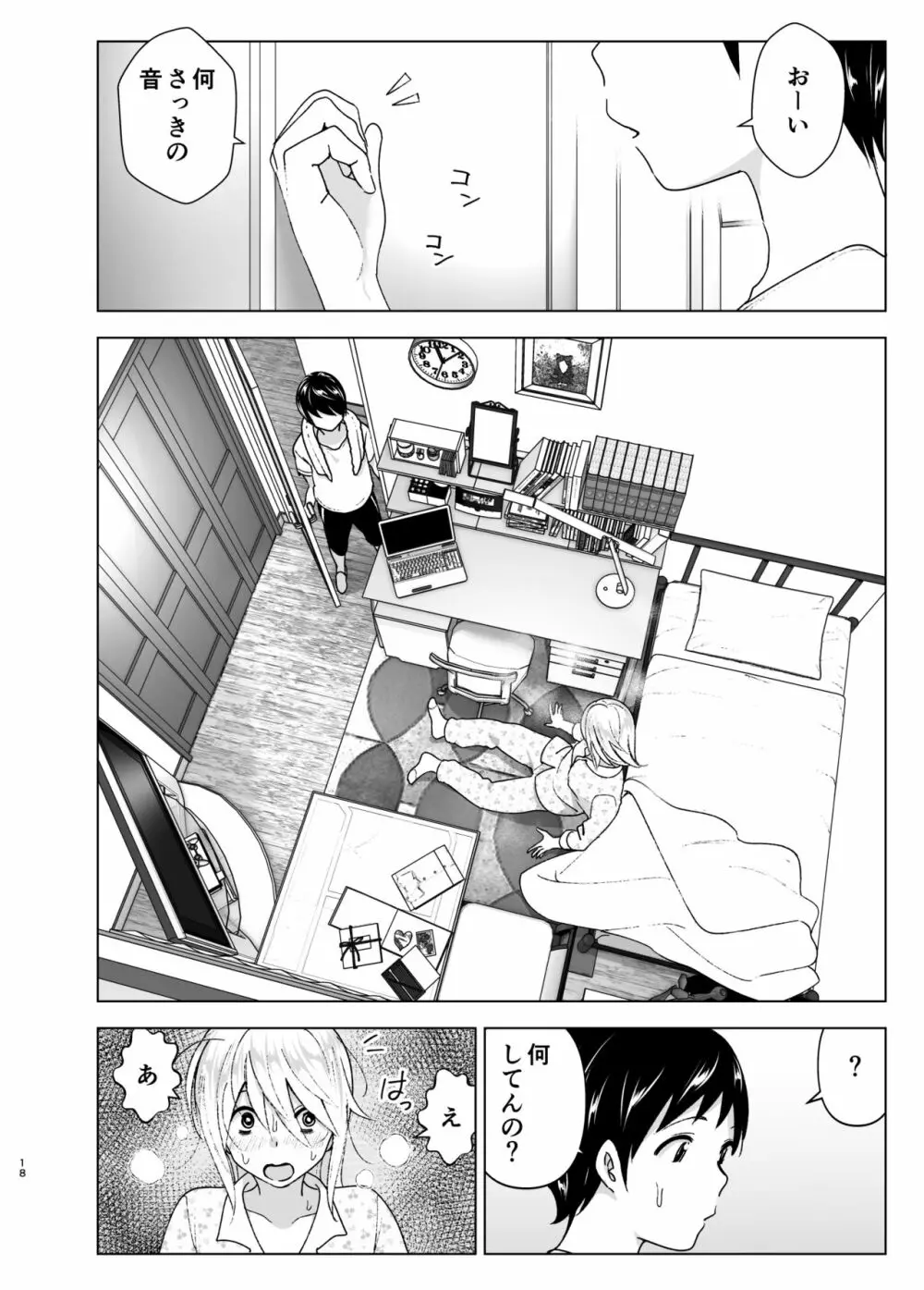 昔はカッコよかった Page.17