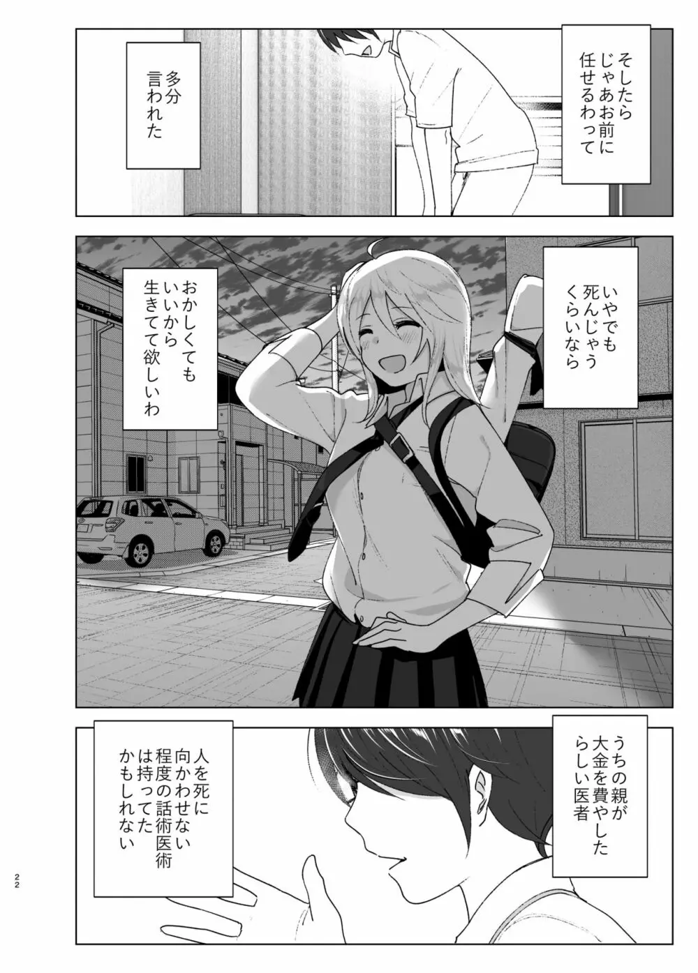 昔はカッコよかった Page.21