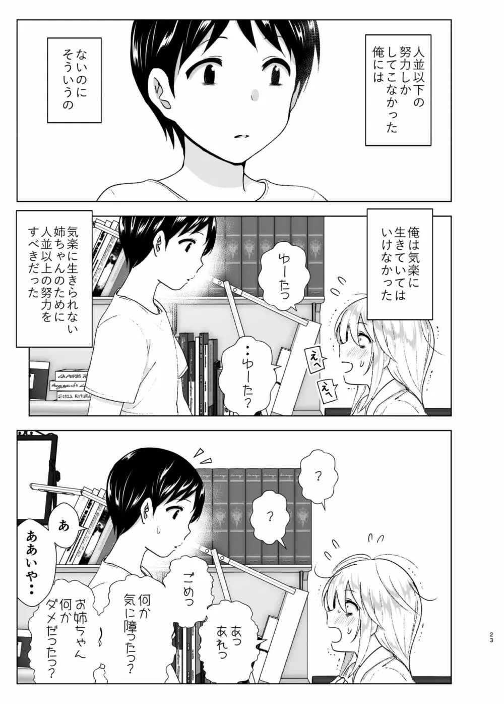 昔はカッコよかった Page.22