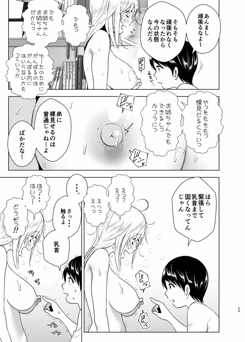 昔はカッコよかった Page.28