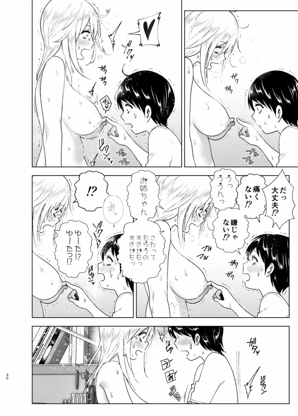 昔はカッコよかった Page.29