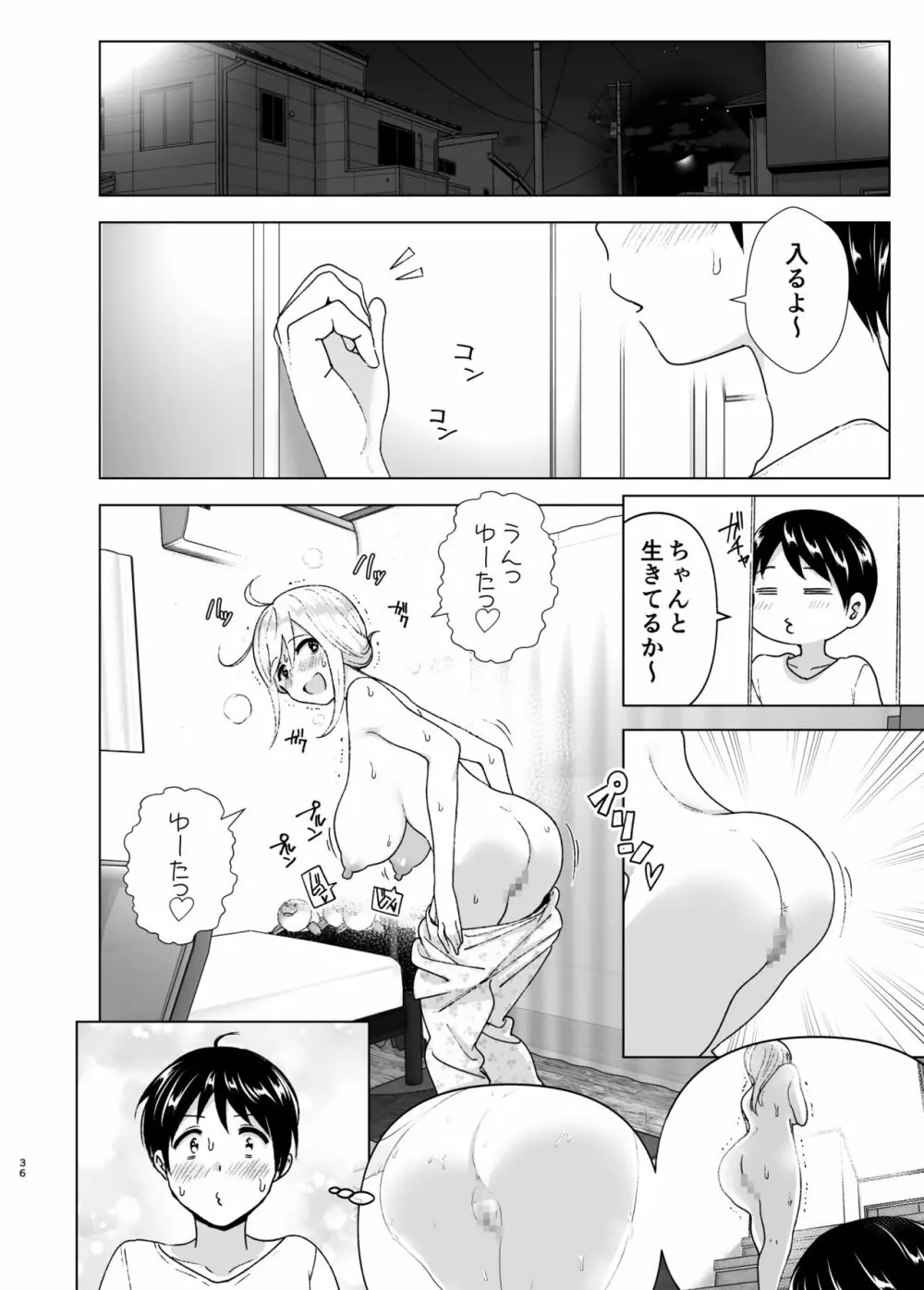 昔はカッコよかった Page.35