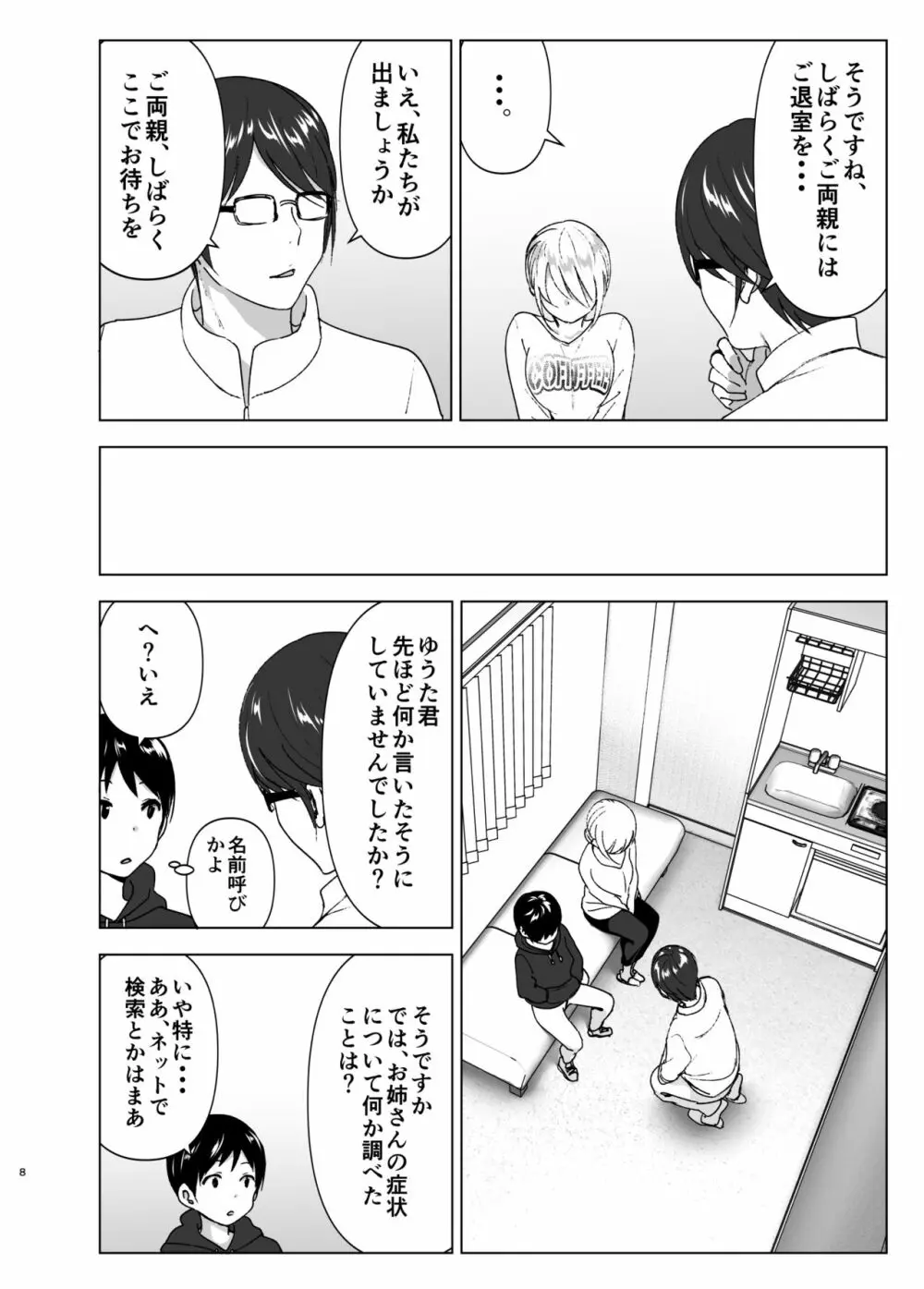 昔はカッコよかった Page.7