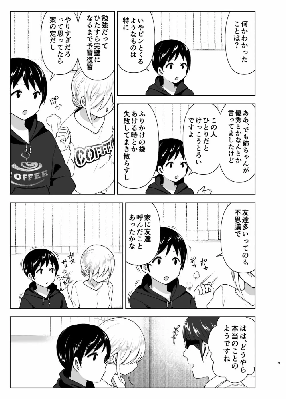 昔はカッコよかった Page.8