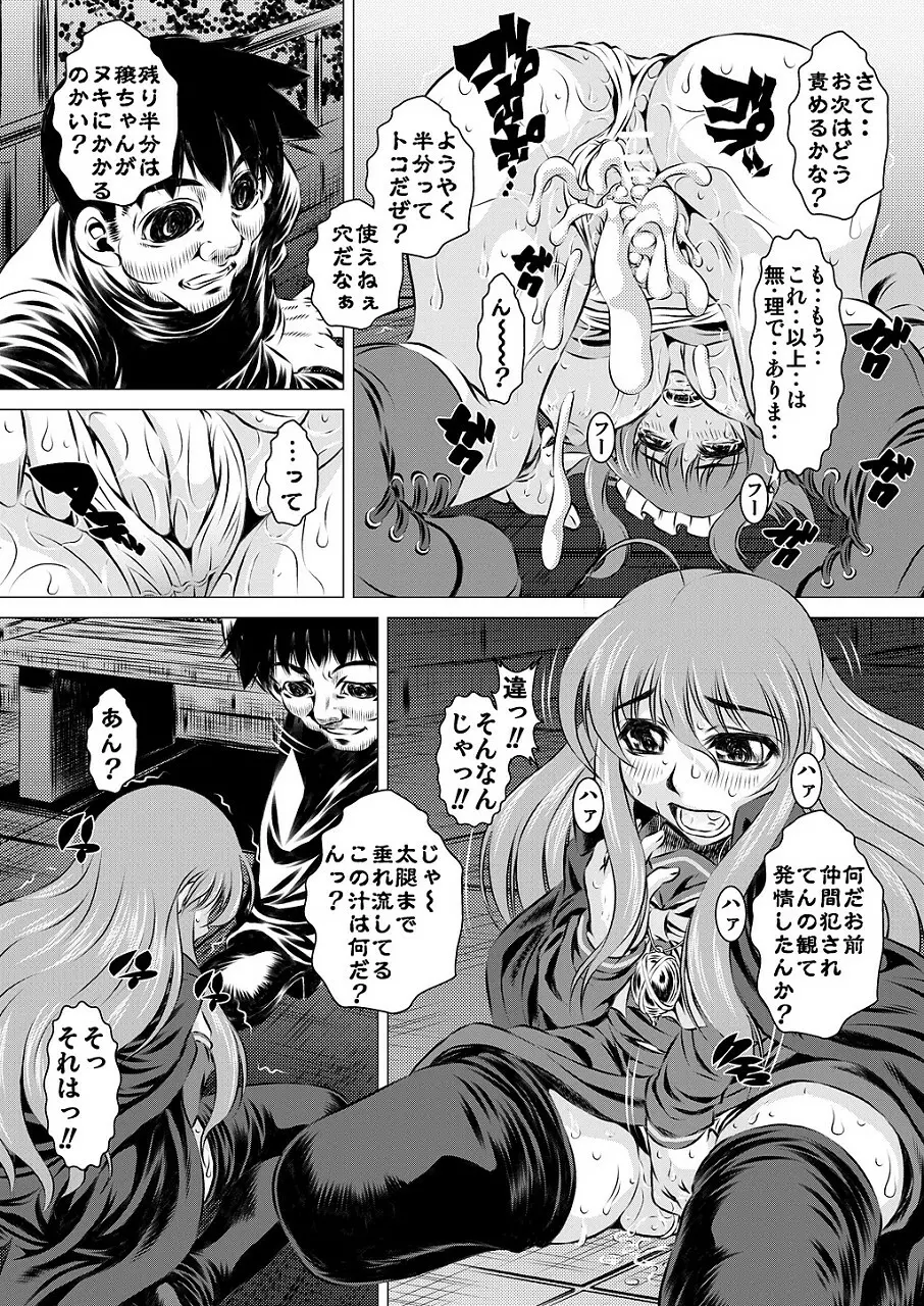 淫虐自在式 Page.13