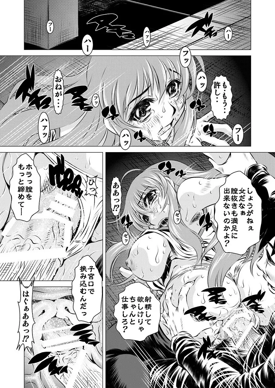 淫虐自在式 Page.17