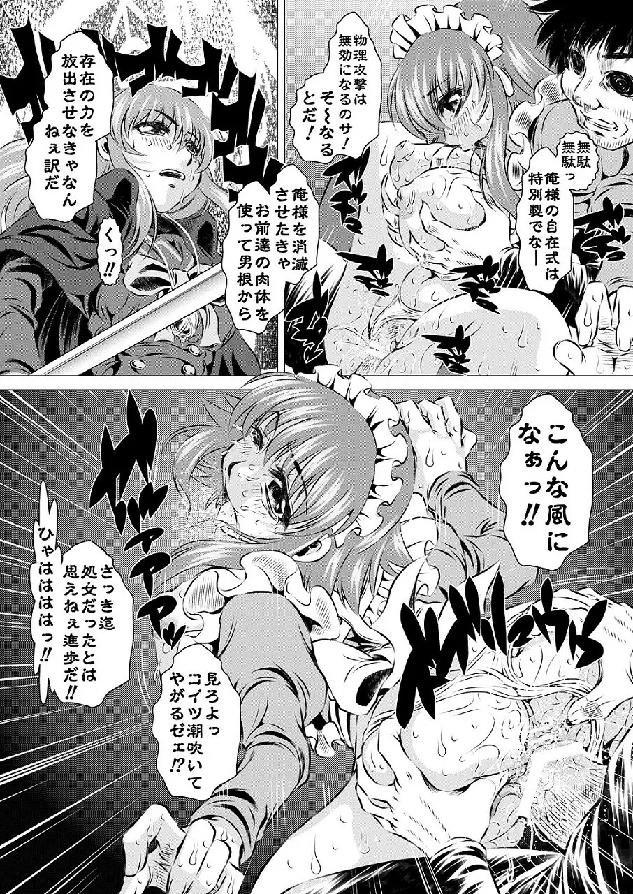 淫虐自在式 Page.9