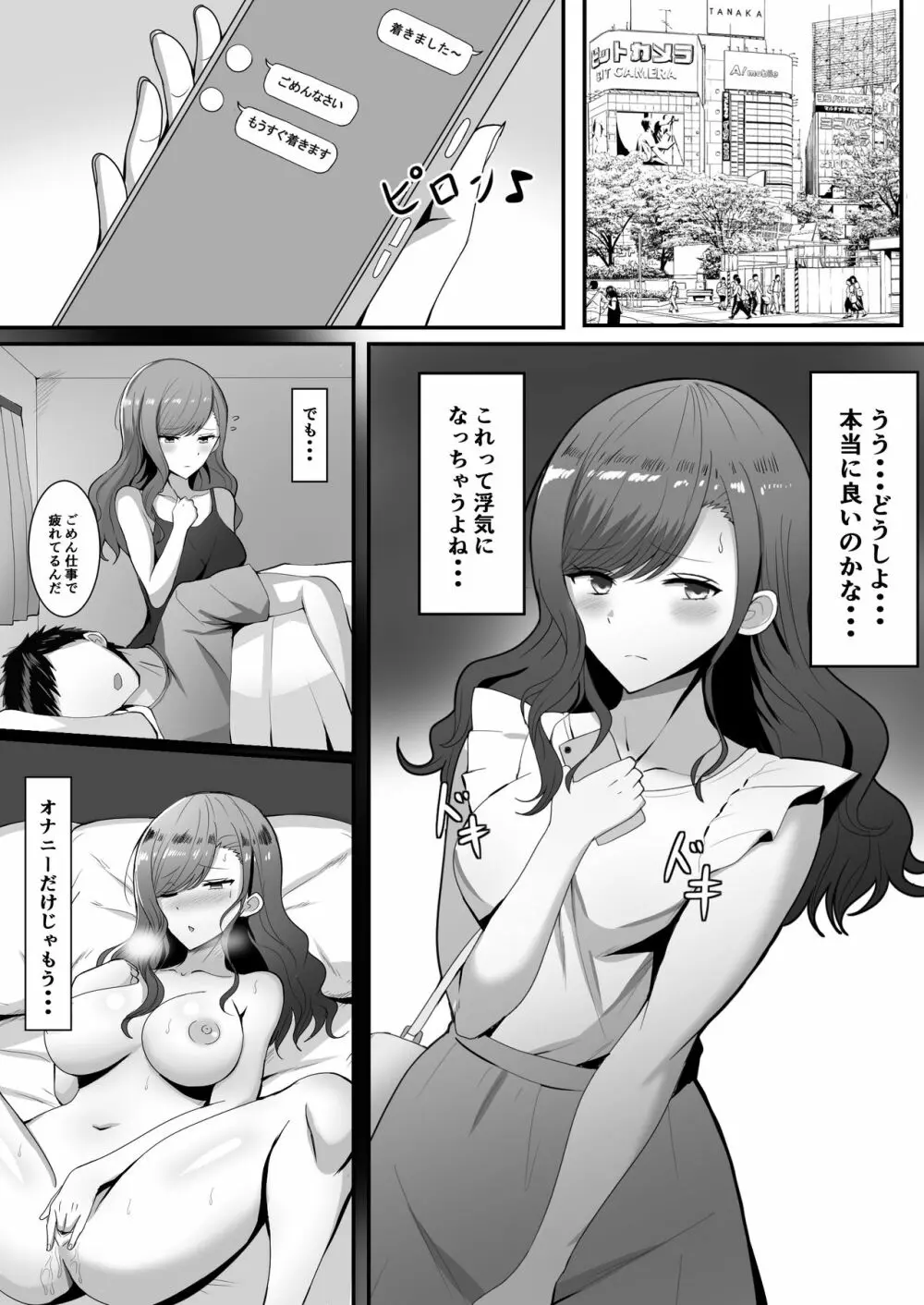 欲求不満の人妻は… Page.2