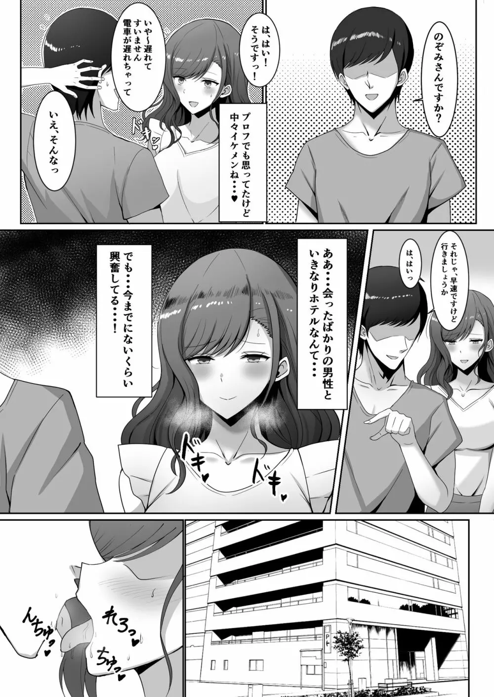 欲求不満の人妻は… Page.4