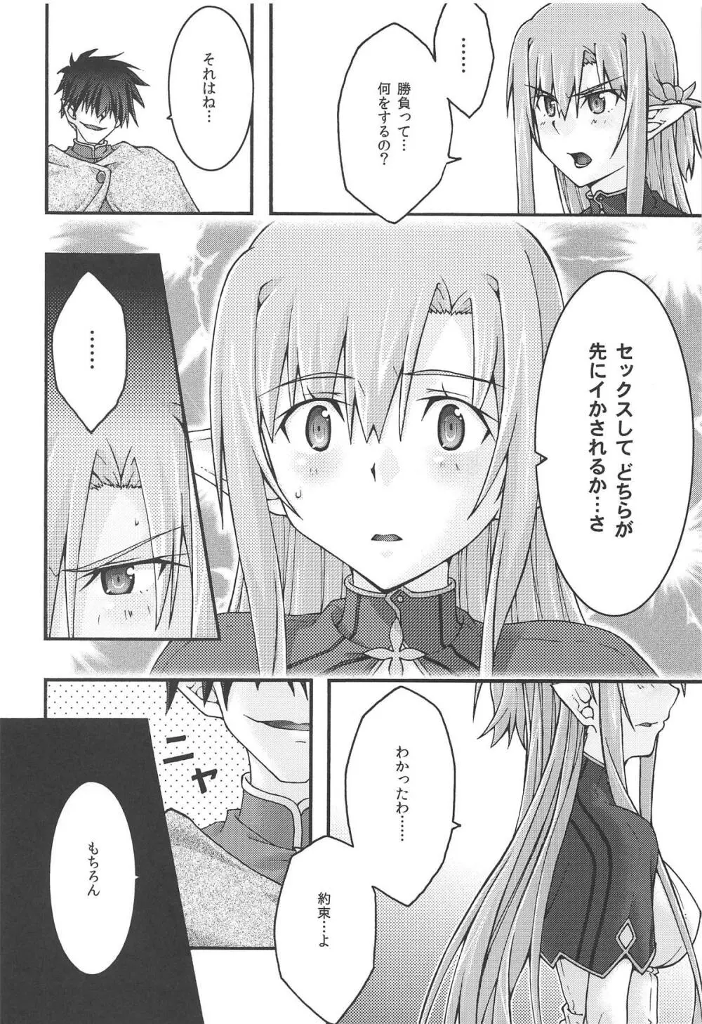 堕チル -アスナ4- Page.13