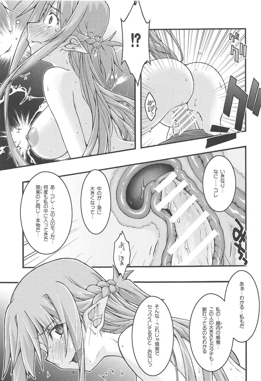 堕チル -アスナ4- Page.20