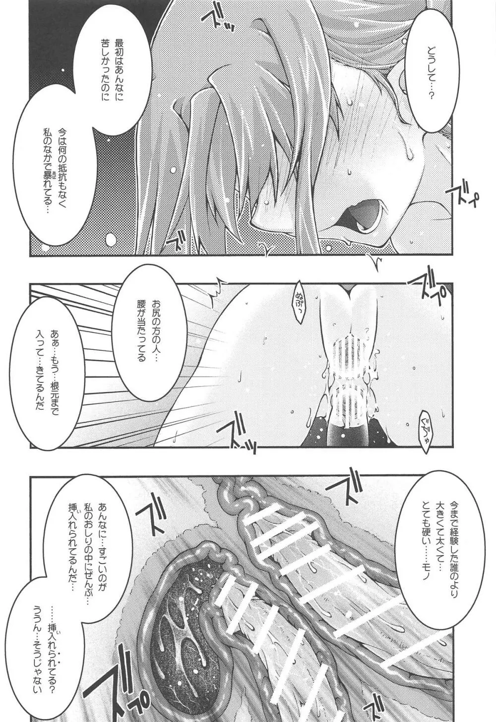 堕チル -アスナ4- Page.33