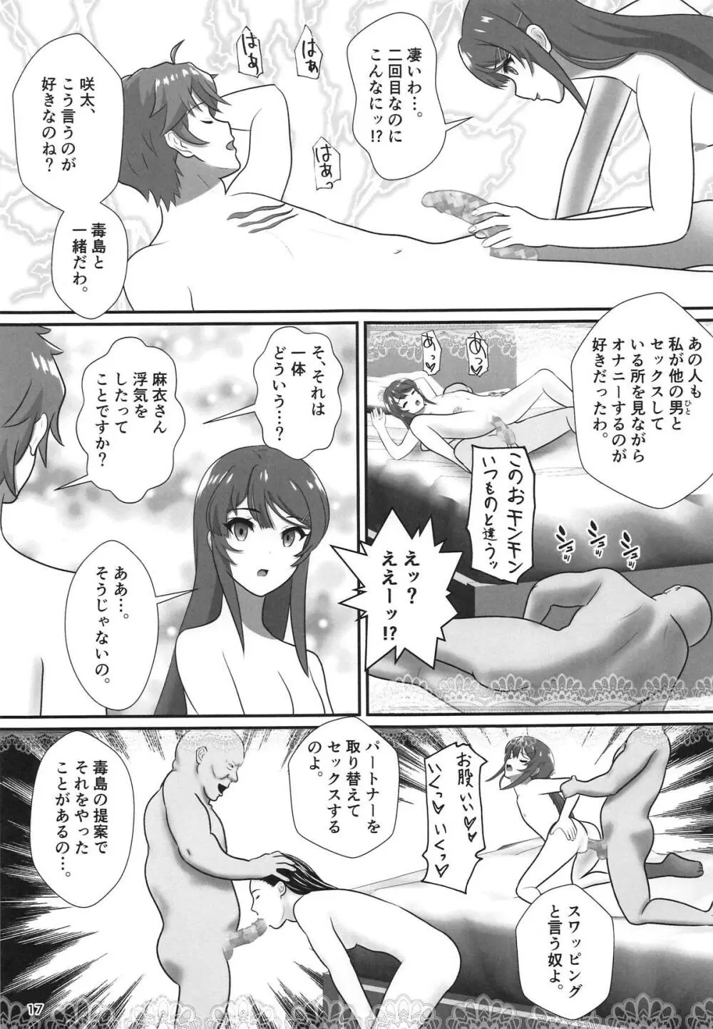 バニーガール先輩は過去の性生活の話をしない Page.16