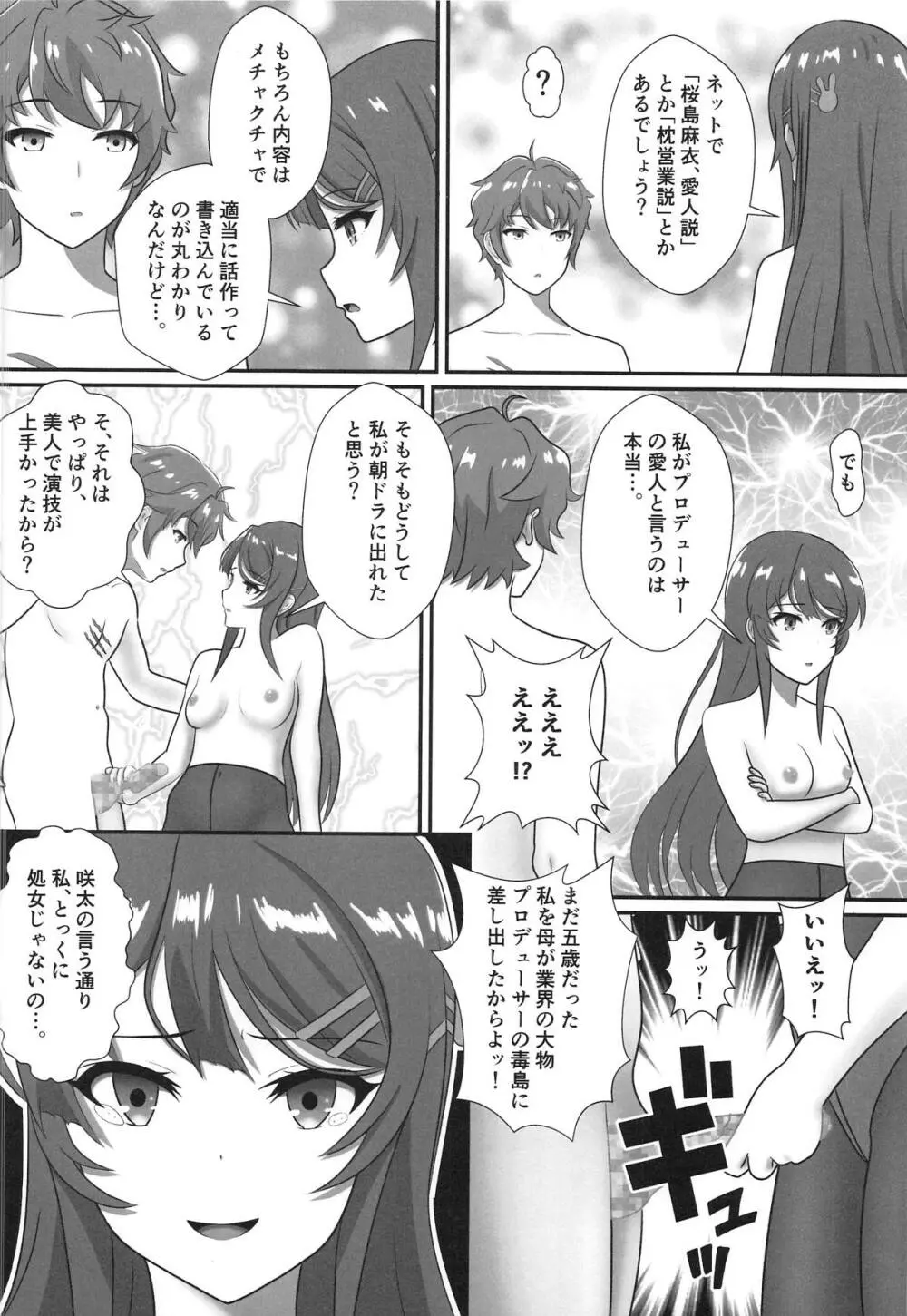 バニーガール先輩は過去の性生活の話をしない Page.5