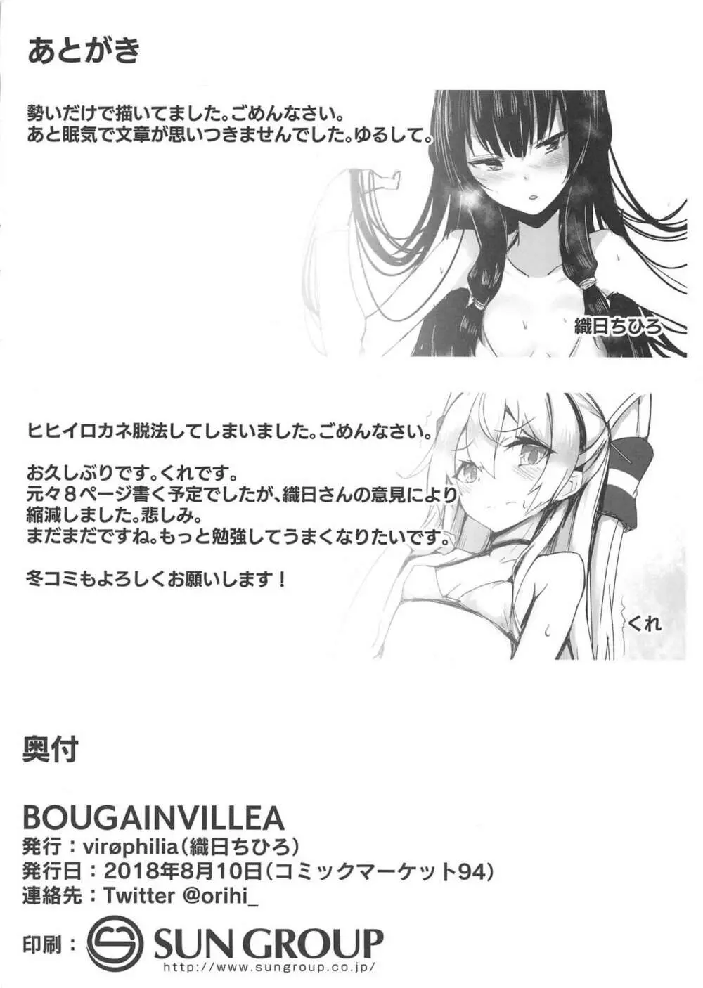 BOUGAINVILLEA Page.17