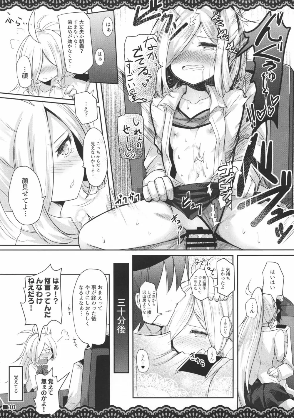 アサシモポルノ Page.11