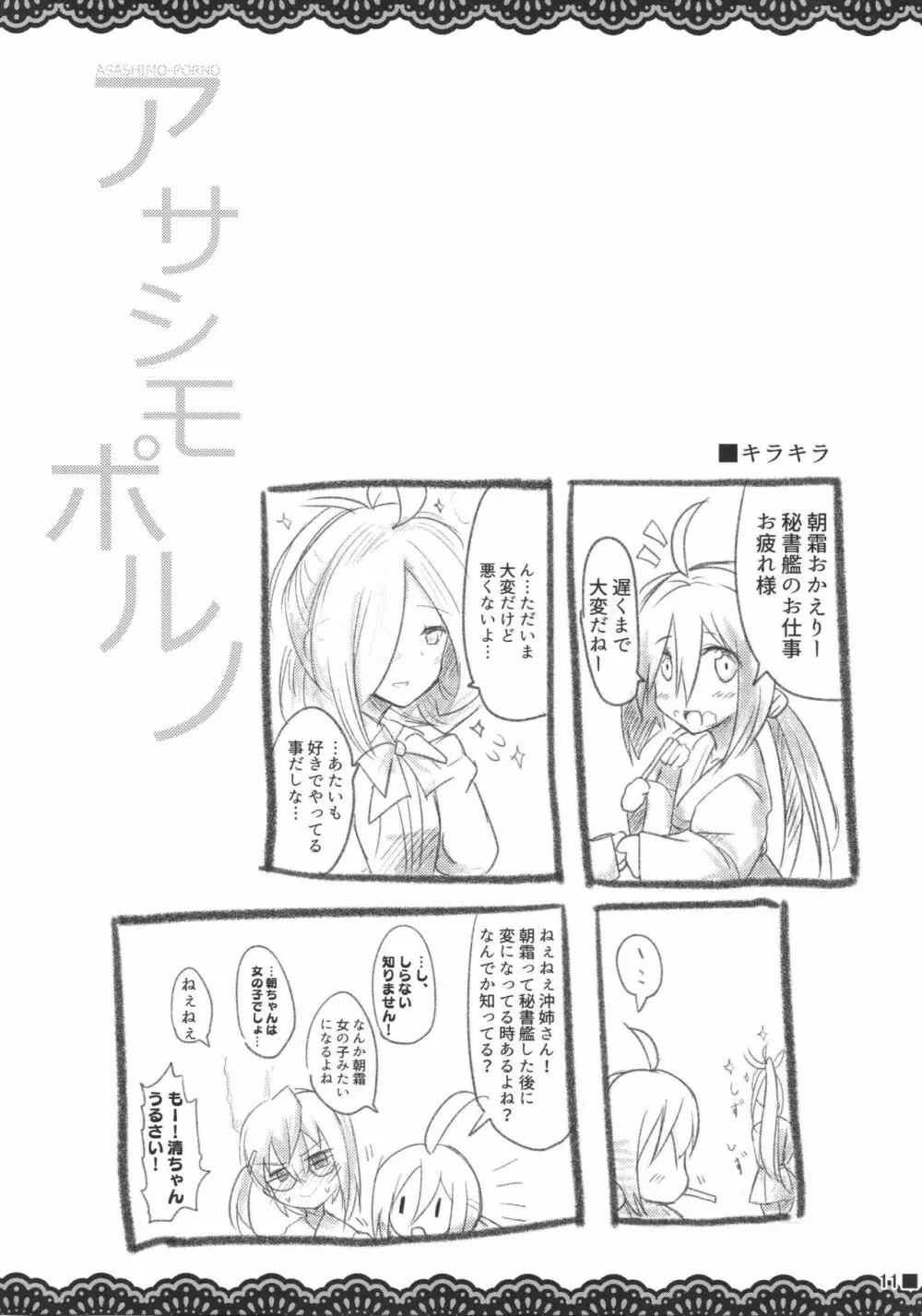 アサシモポルノ Page.12