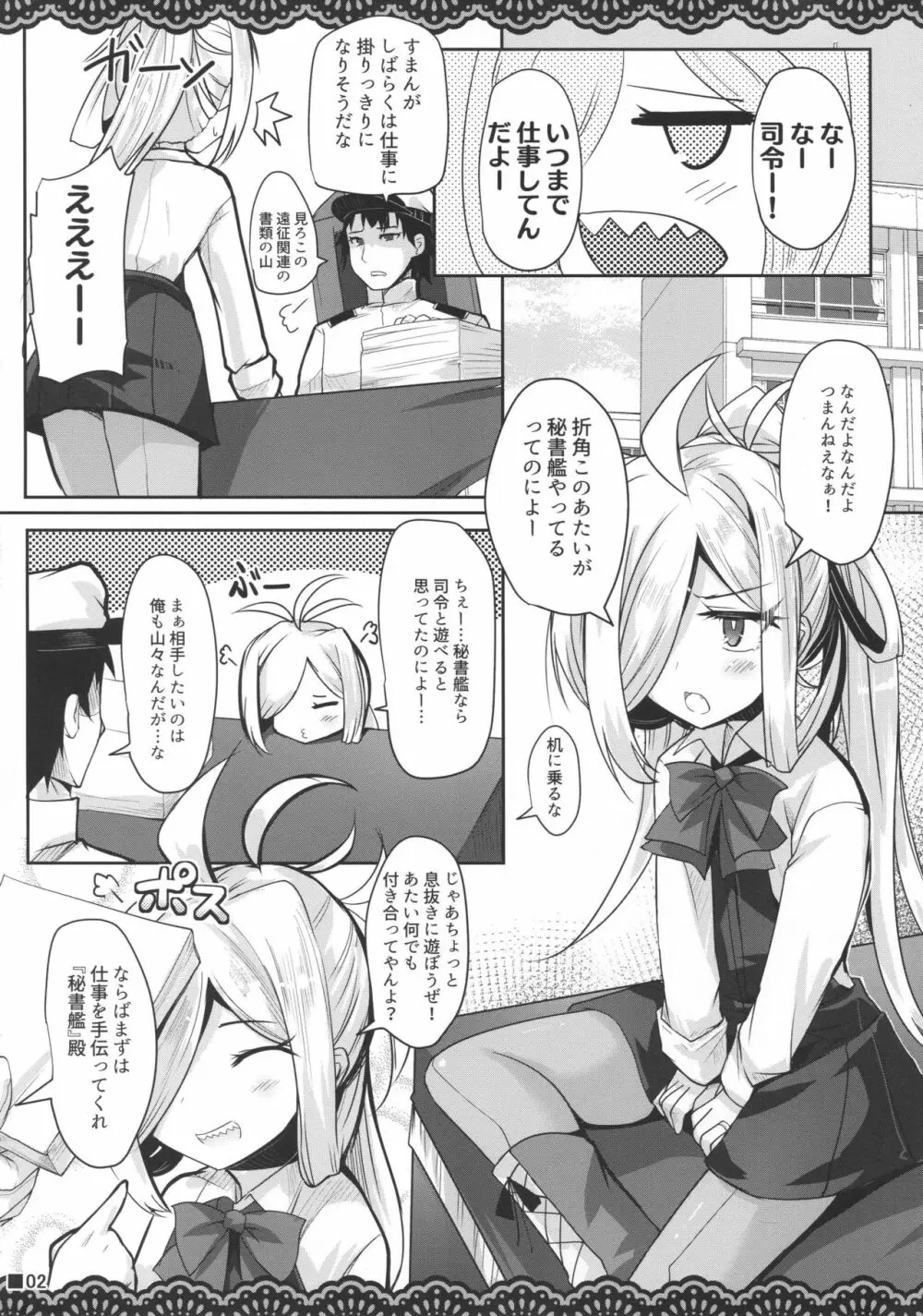 アサシモポルノ Page.3