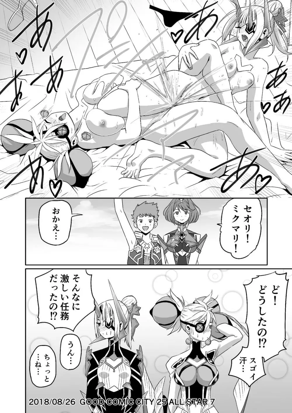BLADE SET 2 Page.53