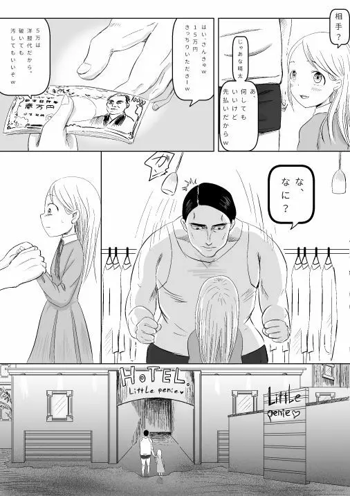 巨漢に売られた可愛くなりたかった子 Page.27