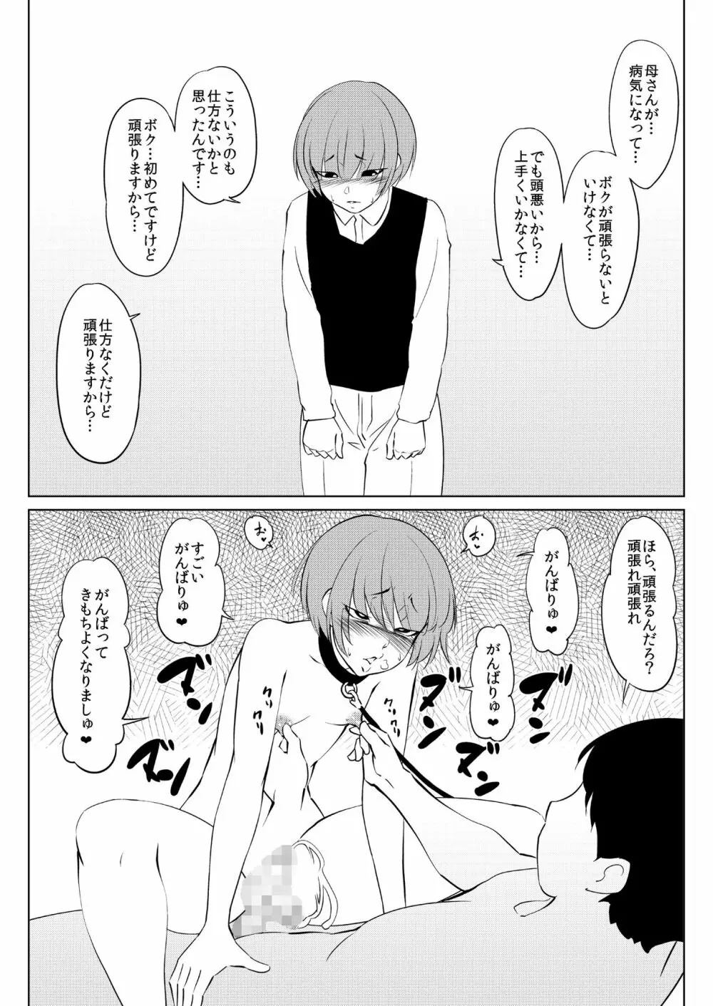 アイムPオジ Page.10