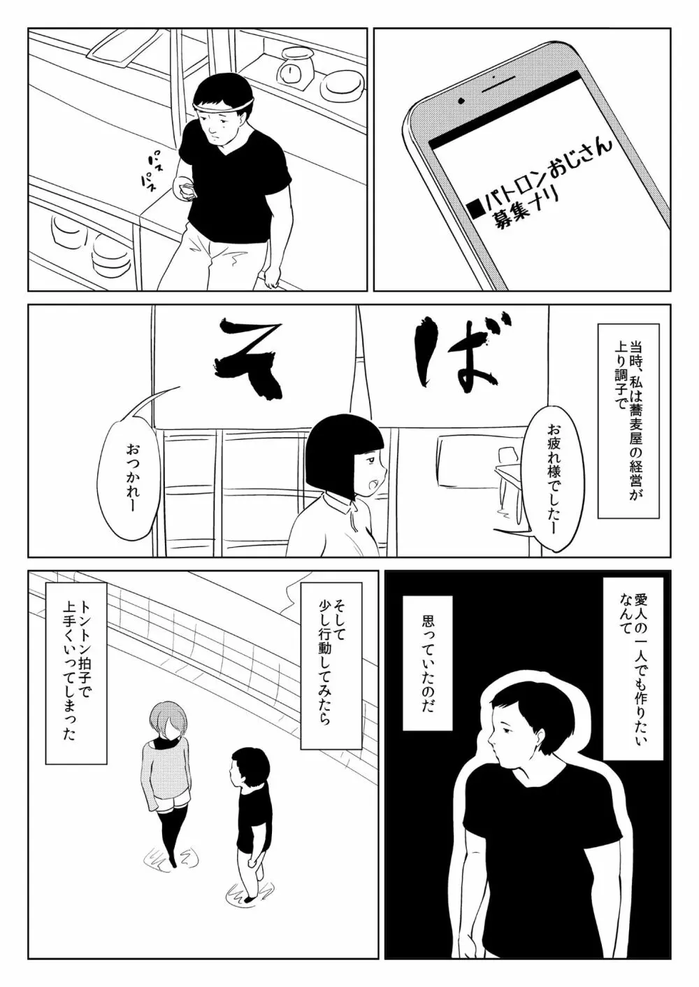 アイムPオジ Page.2