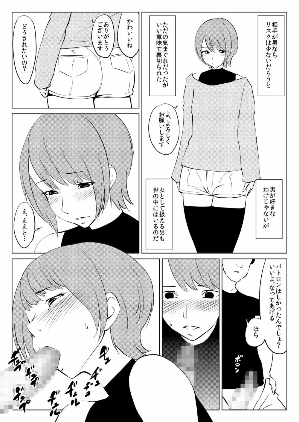 アイムPオジ Page.3