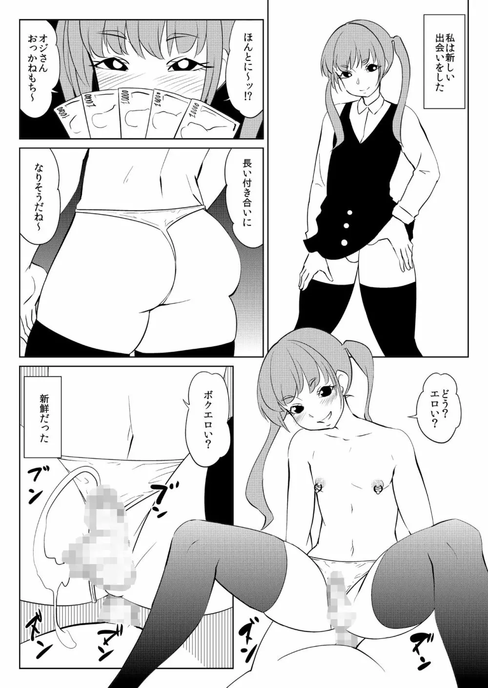 アイムPオジ Page.8