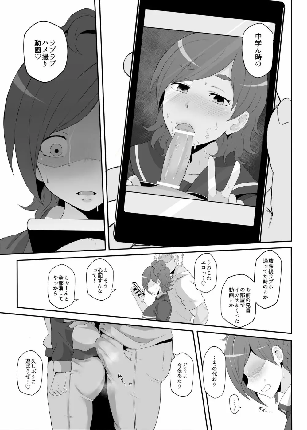 ねとられイベ 木場静火 Page.6